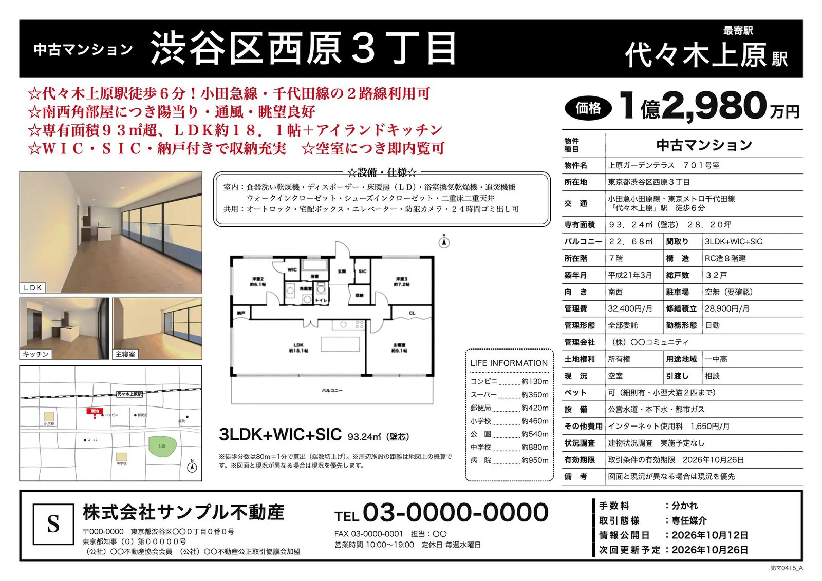 アップロードするマイソクの例